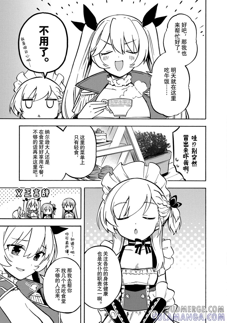 《碧蓝航线 Queen's Orders》附录 附录 第5页