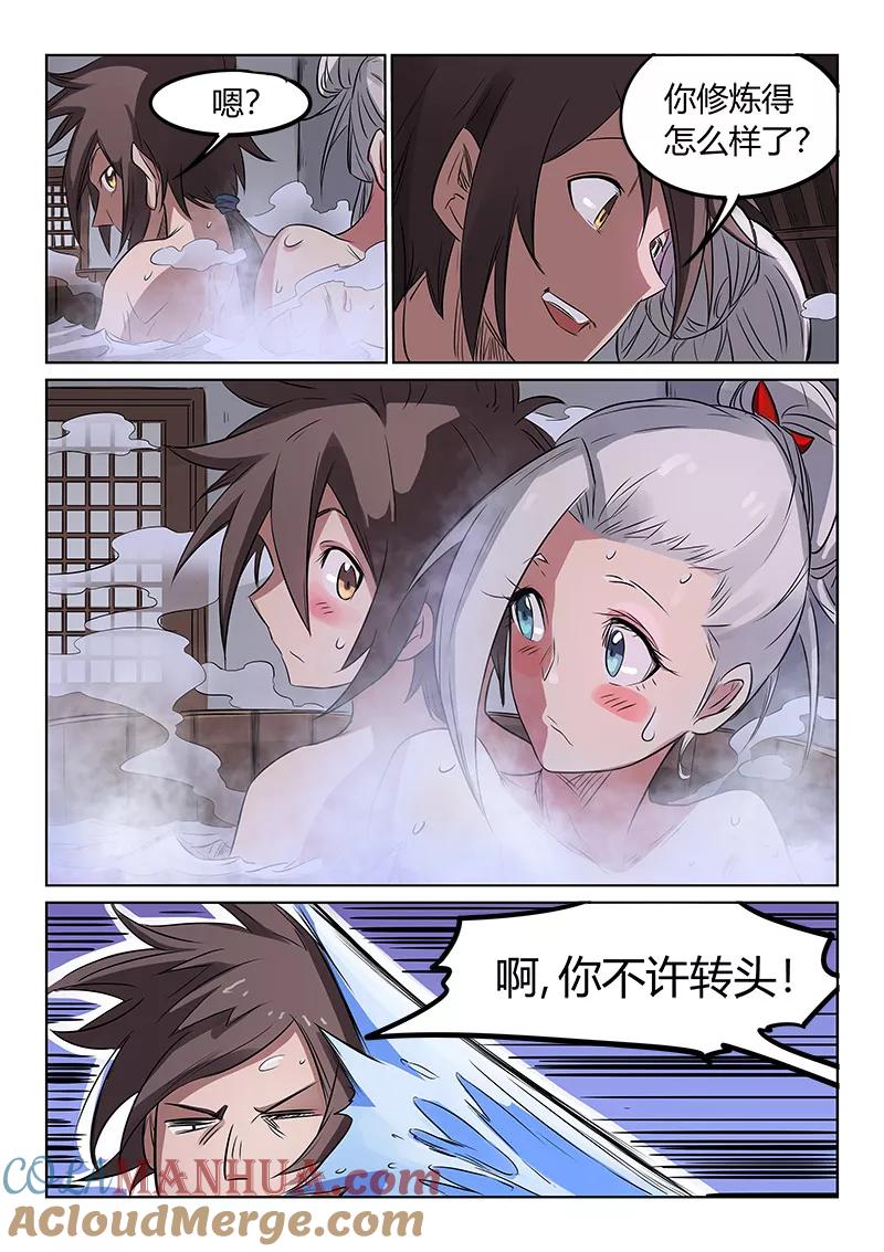 《星武神诀》第164话 第5页