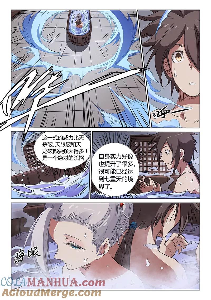 《星武神诀》第164话 第4页