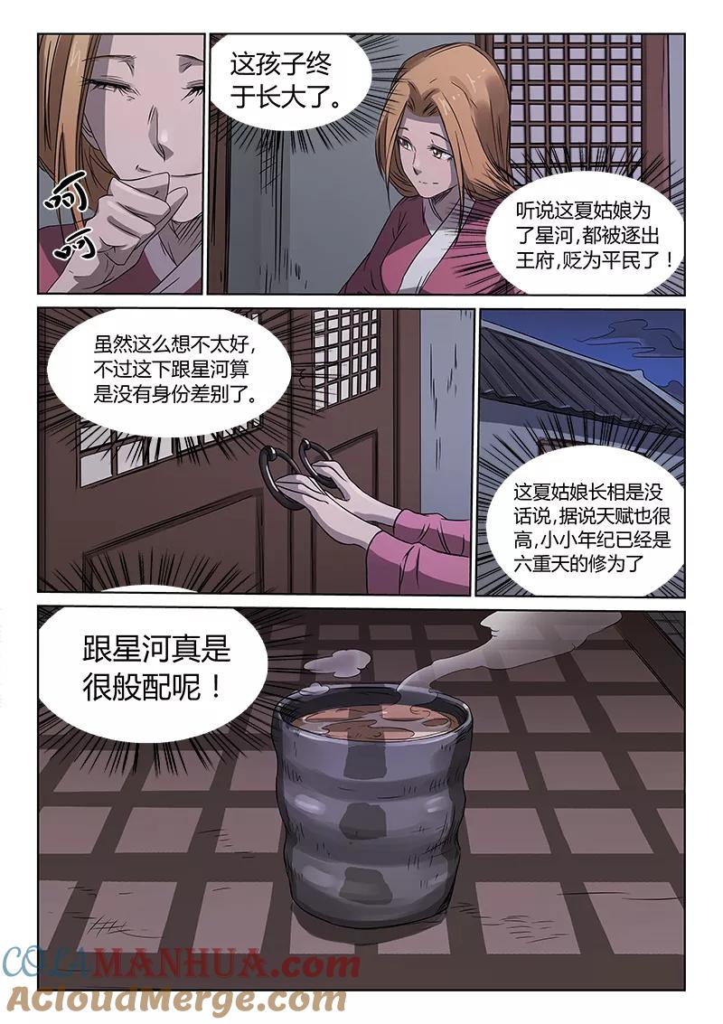 《星武神诀》第164话 第2页