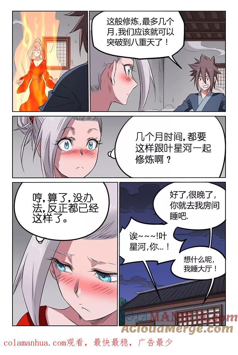 《星武神诀》第164话 第8页