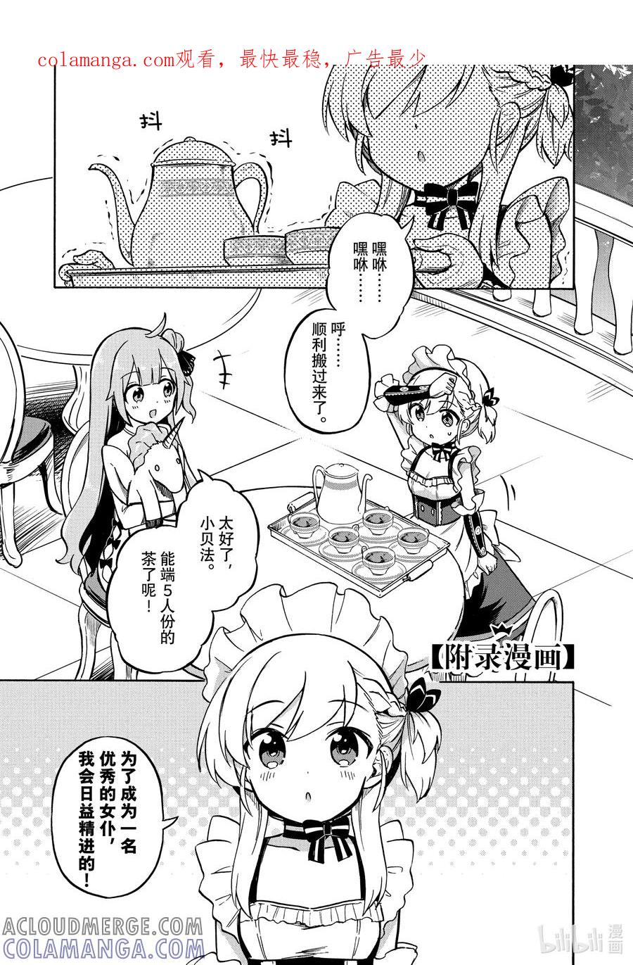 《碧蓝航线 Queen's Orders》附录 附录 第1页