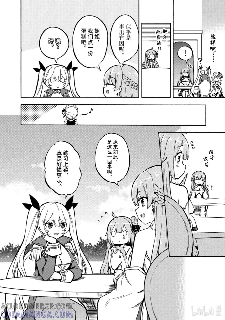 《碧蓝航线 Queen's Orders》附录 附录 第4页