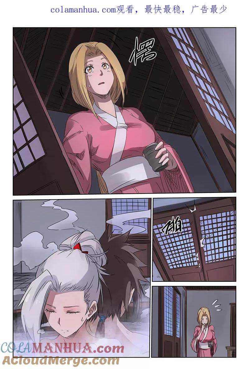 《星武神诀》第164话 第1页
