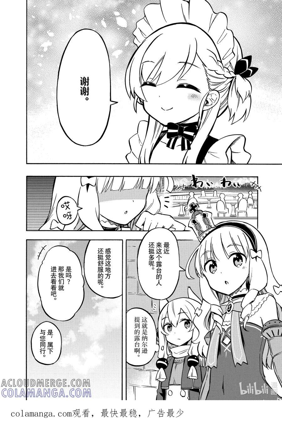 《碧蓝航线 Queen's Orders》附录 附录 第6页