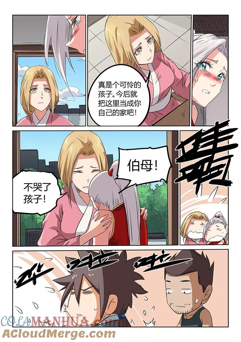 《星武神诀》第165话 第7页