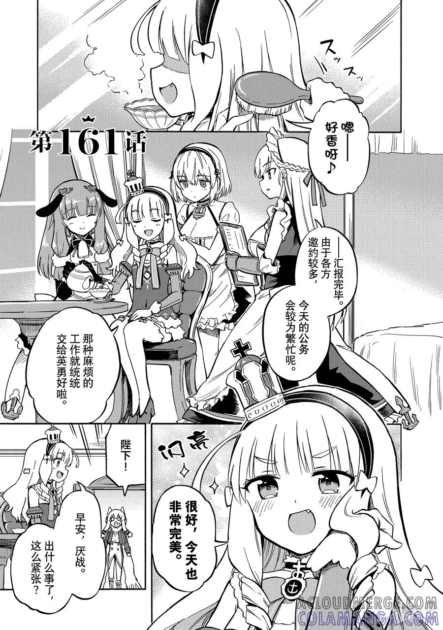 《碧蓝航线 Queen's Orders》161 第161话 第4页