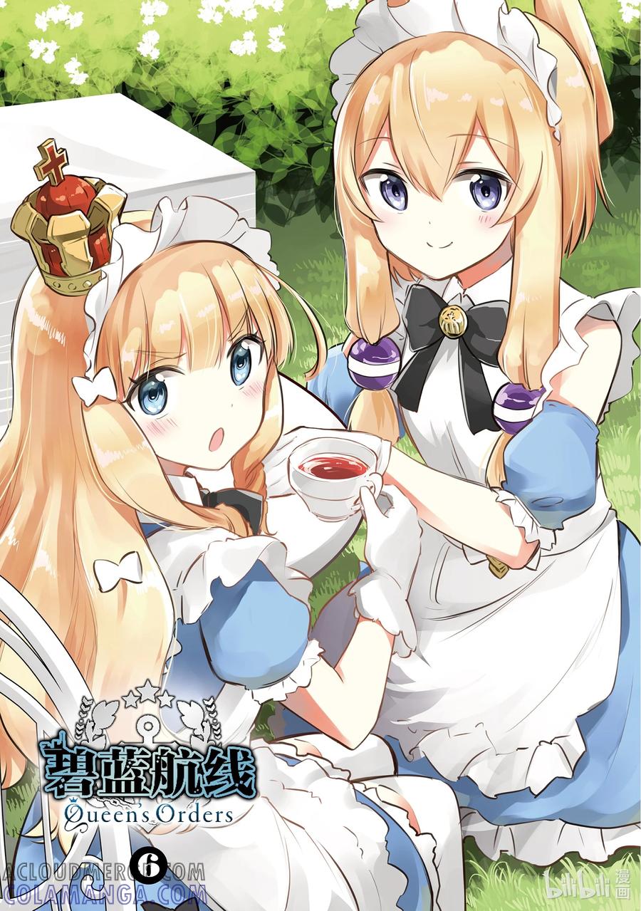 《碧蓝航线 Queen's Orders》161 第161话 第2页