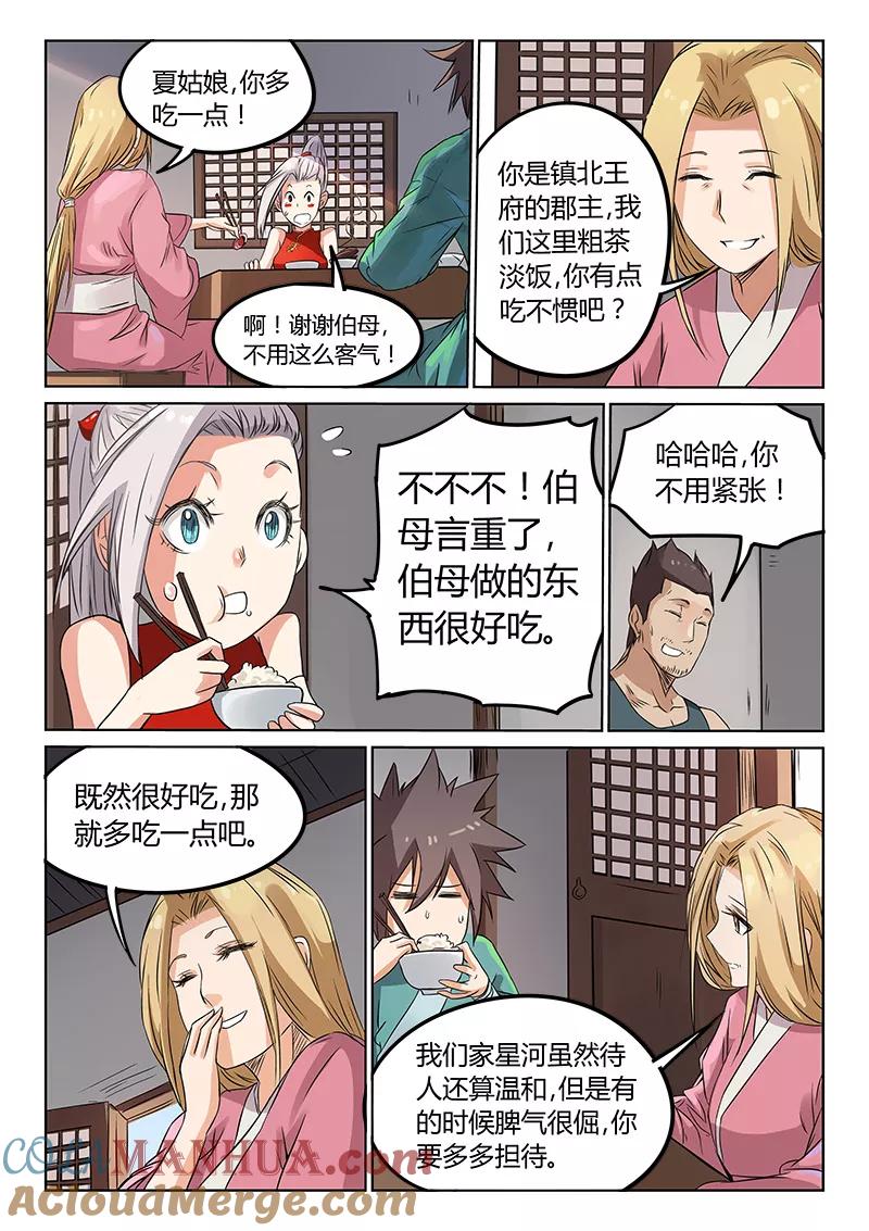 《星武神诀》第165话 第3页