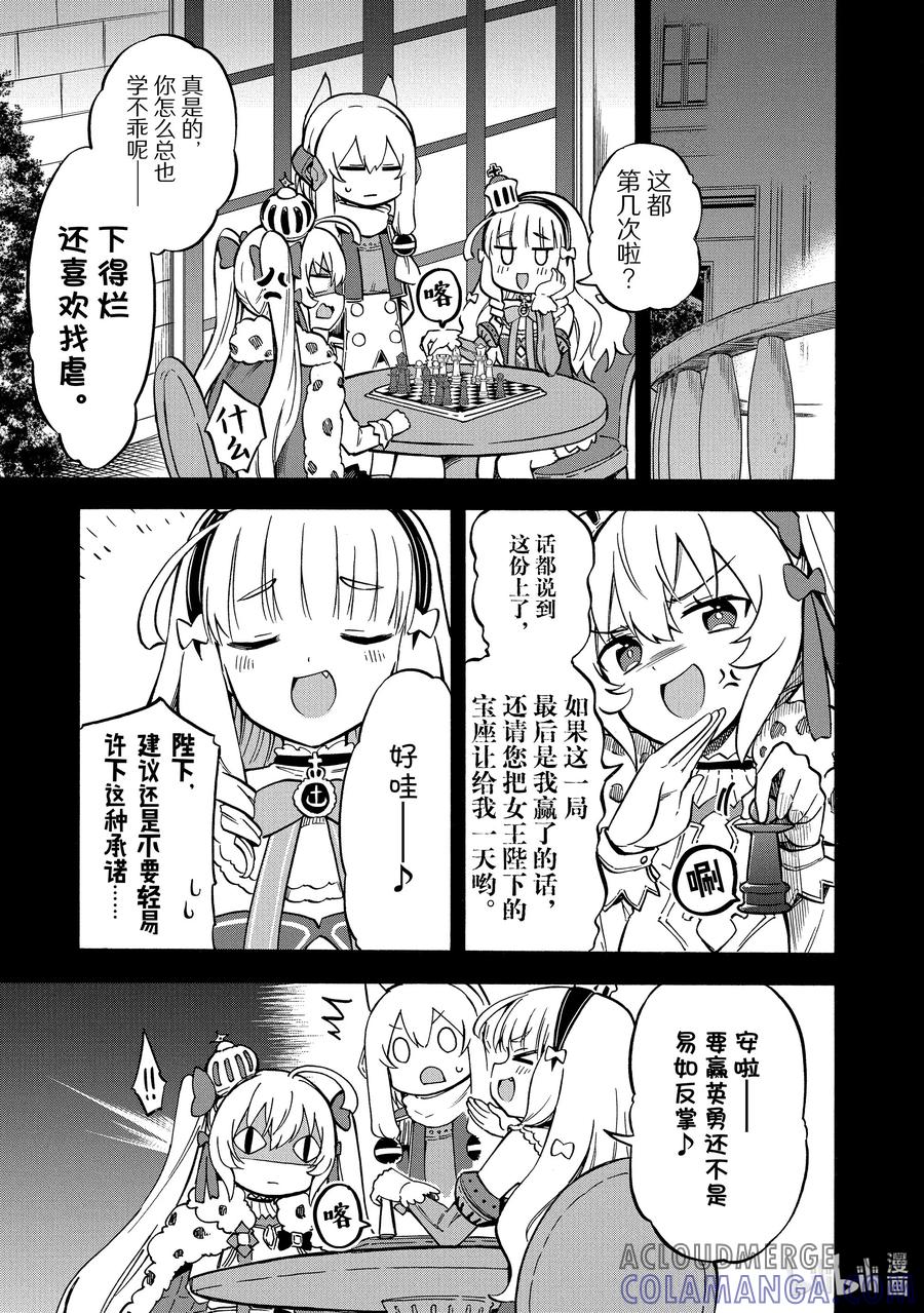 《碧蓝航线 Queen's Orders》161 第161话 第6页