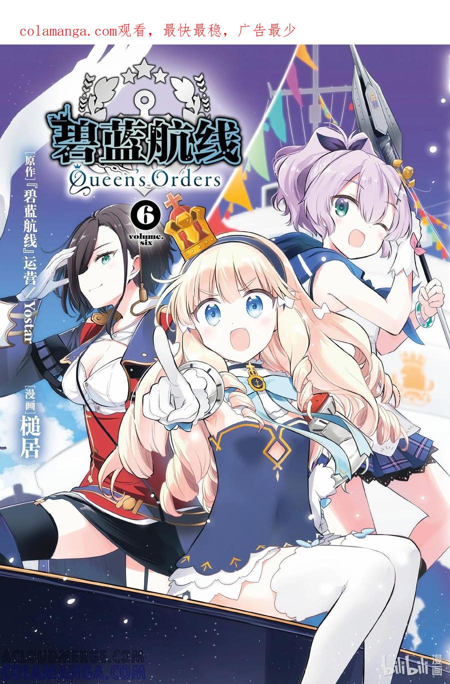 《碧蓝航线 Queen's Orders》161 第161话 第1页