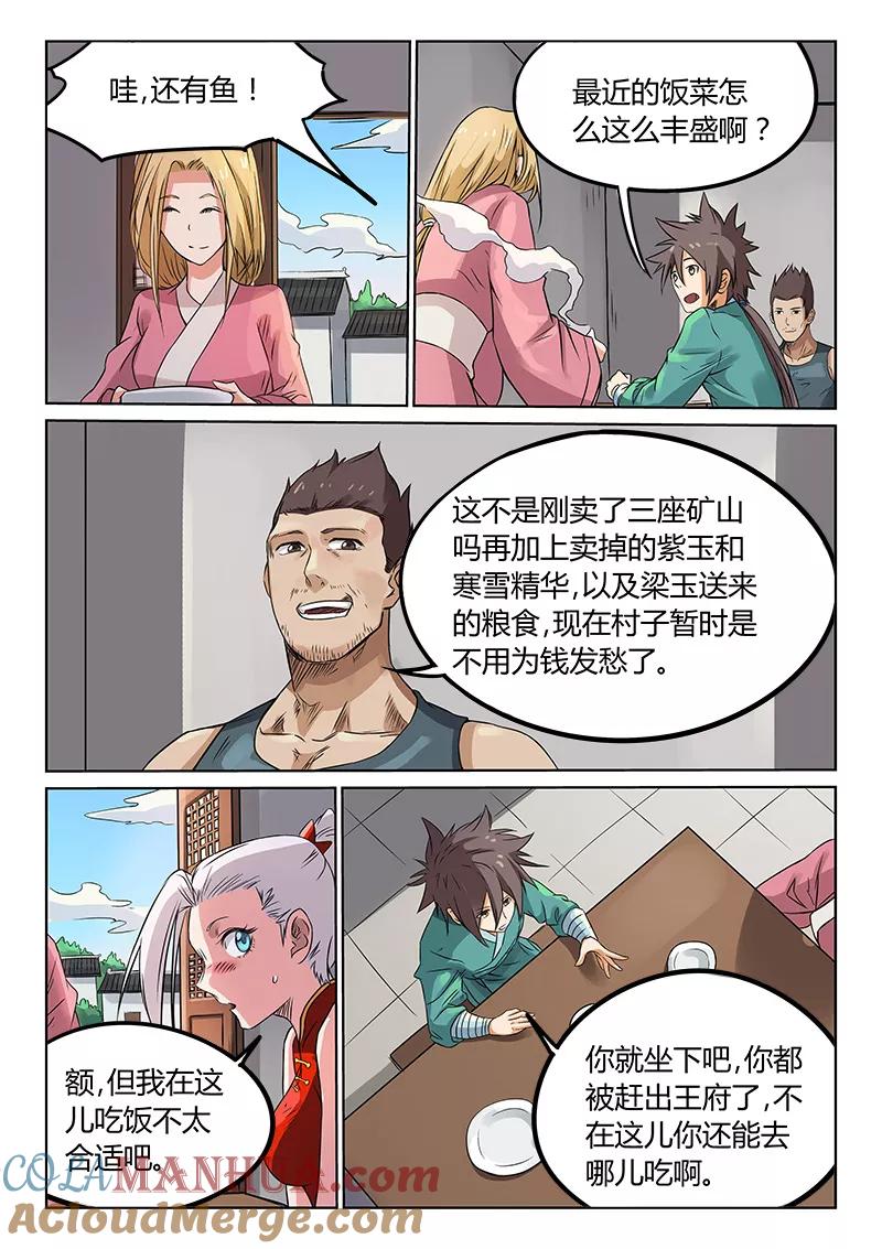 《星武神诀》第165话 第2页