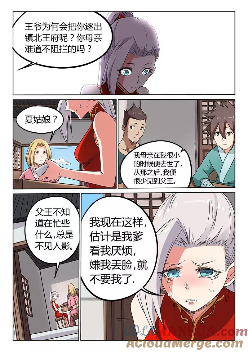 《星武神诀》第165话 第6页