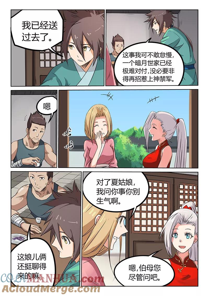 《星武神诀》第165话 第5页