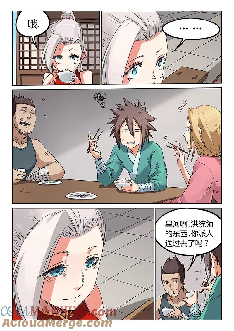 《星武神诀》第165话 第4页