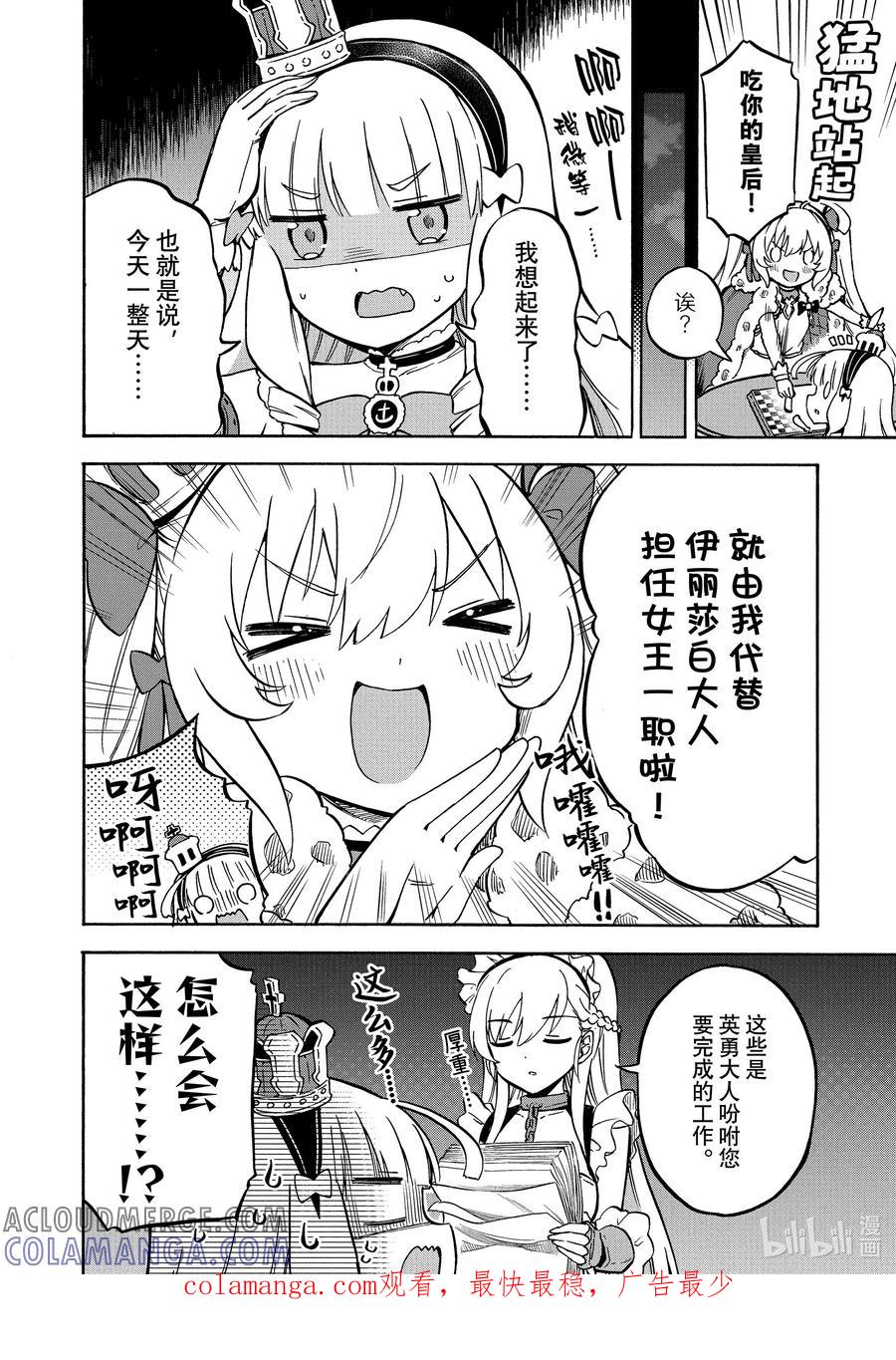《碧蓝航线 Queen's Orders》161 第161话 第7页