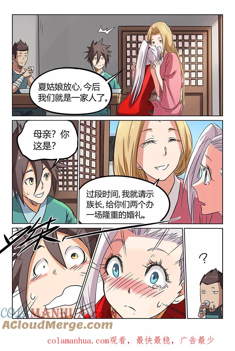 《星武神诀》第165话 第8页