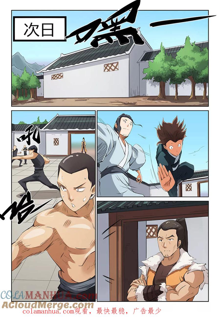 《星武神诀》第166话 第8页