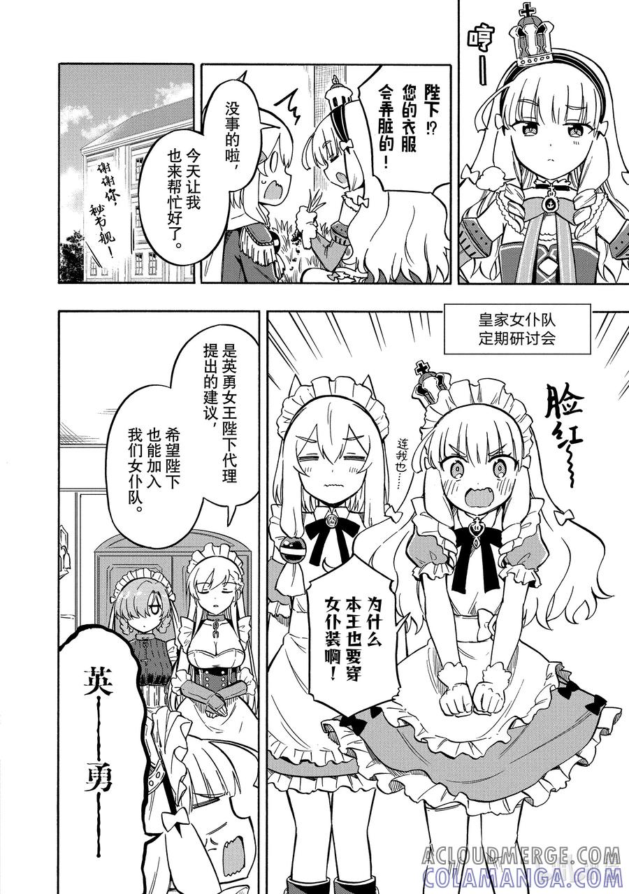 《碧蓝航线 Queen's Orders》162 第162话 第2页