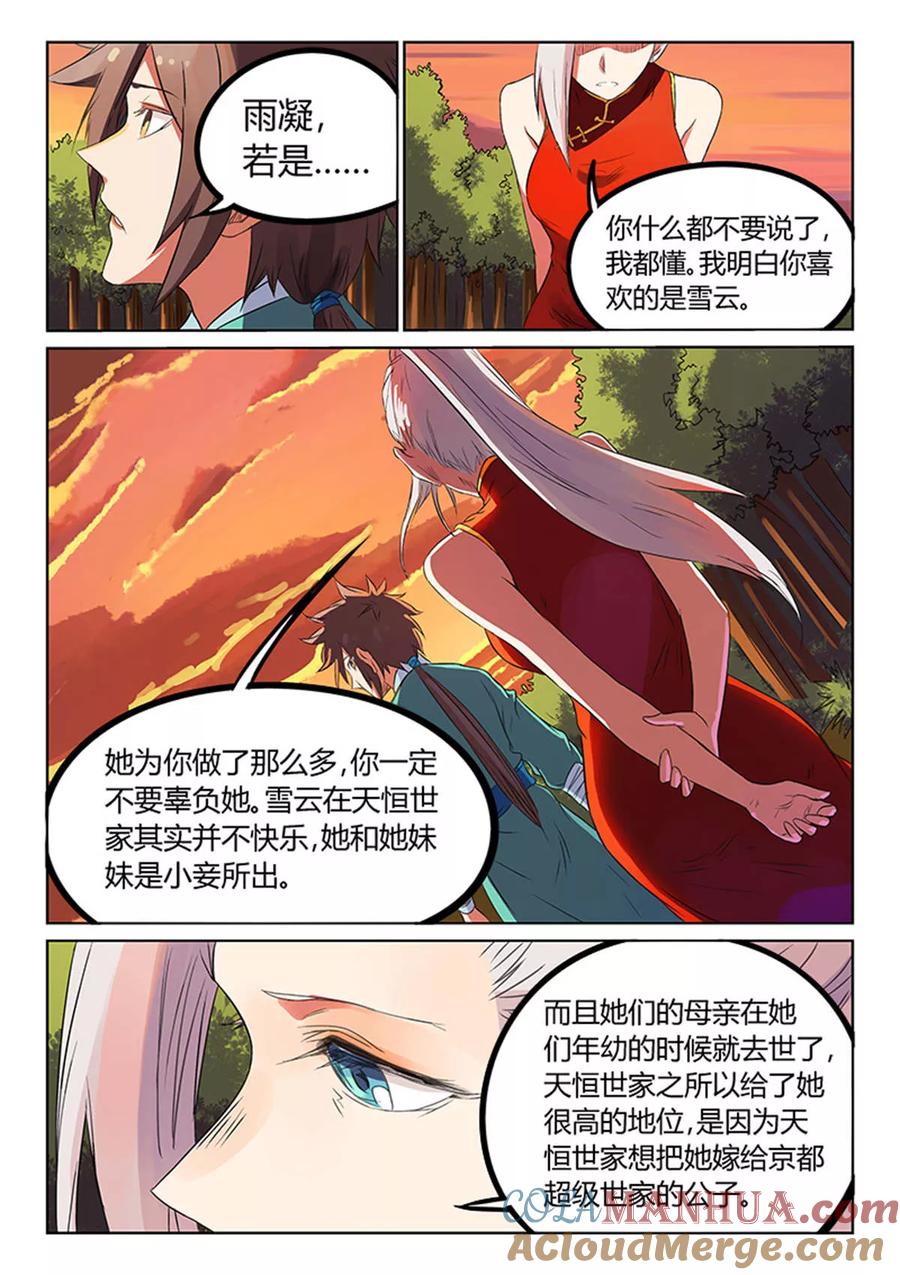 《星武神诀》第166话 第3页
