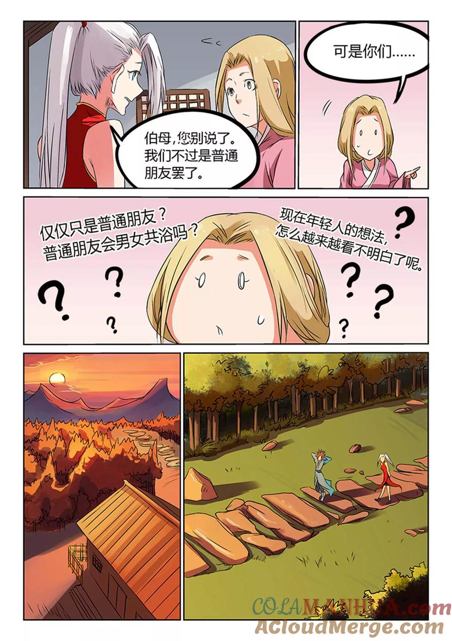 《星武神诀》第166话 第2页