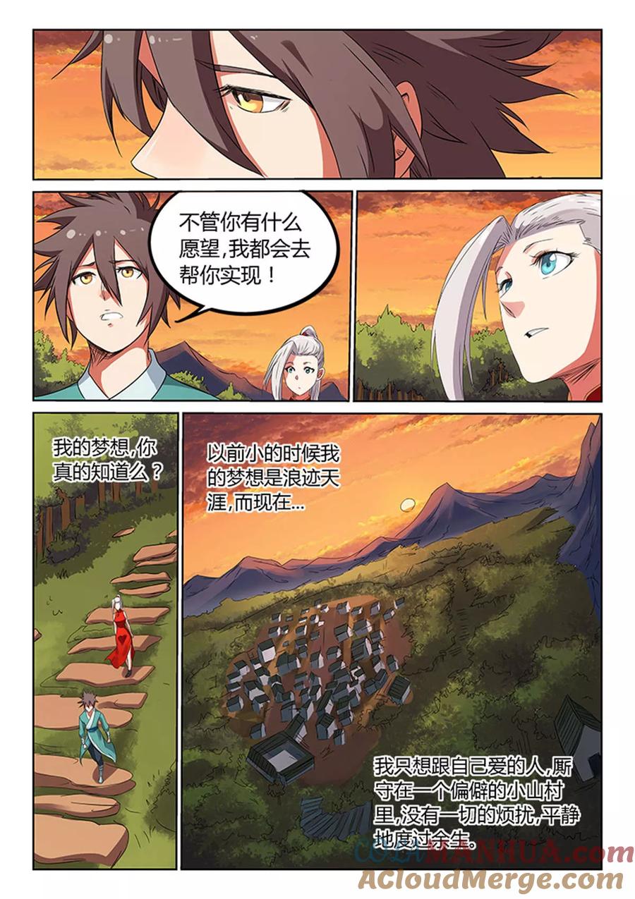 《星武神诀》第166话 第7页