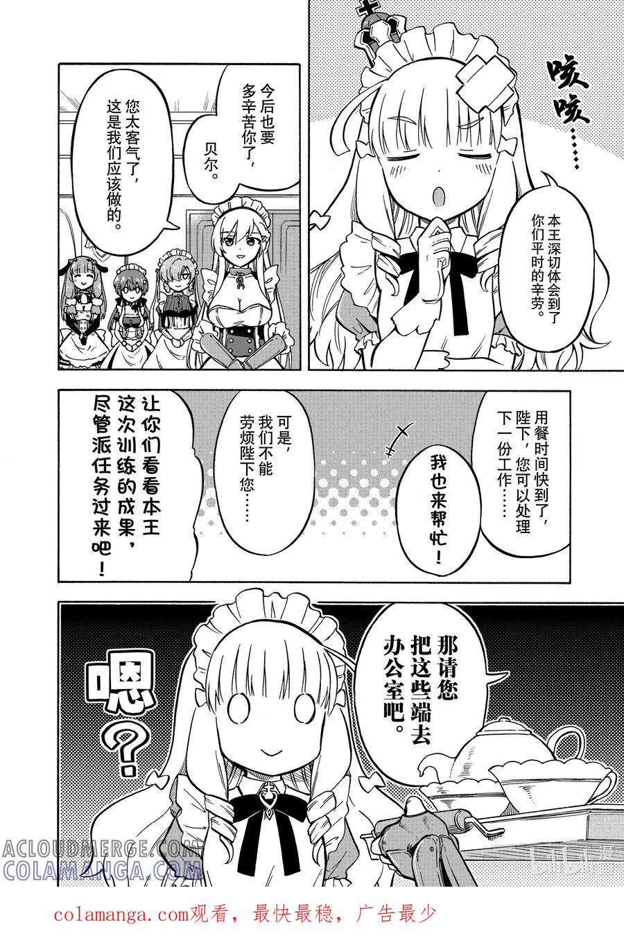 《碧蓝航线 Queen's Orders》162 第162话 第4页