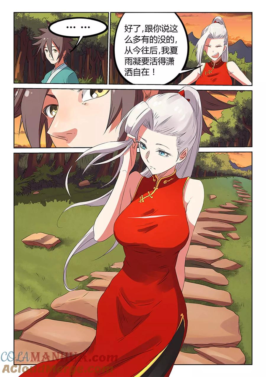 《星武神诀》第166话 第6页