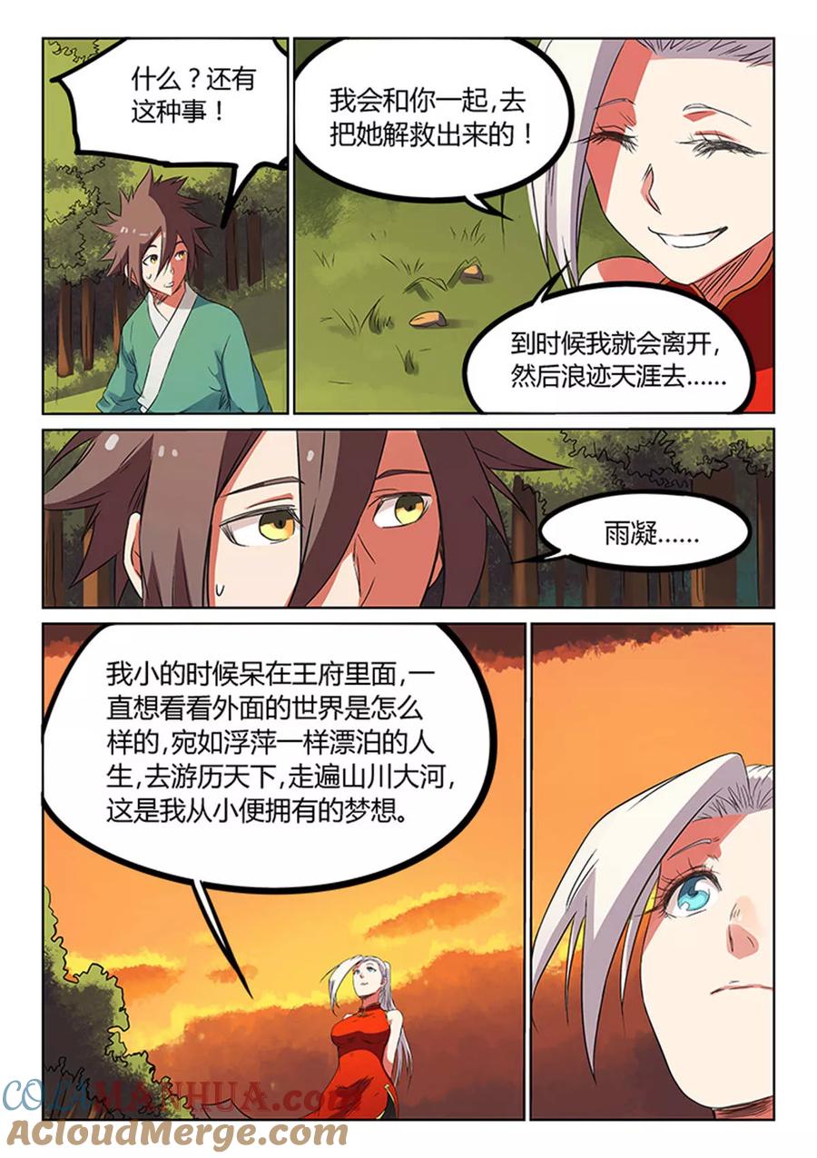 《星武神诀》第166话 第4页