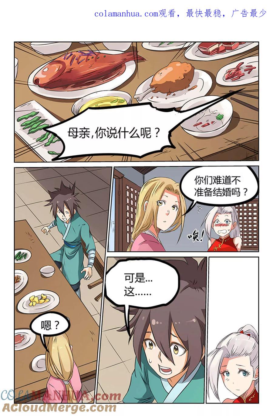 《星武神诀》第166话 第1页