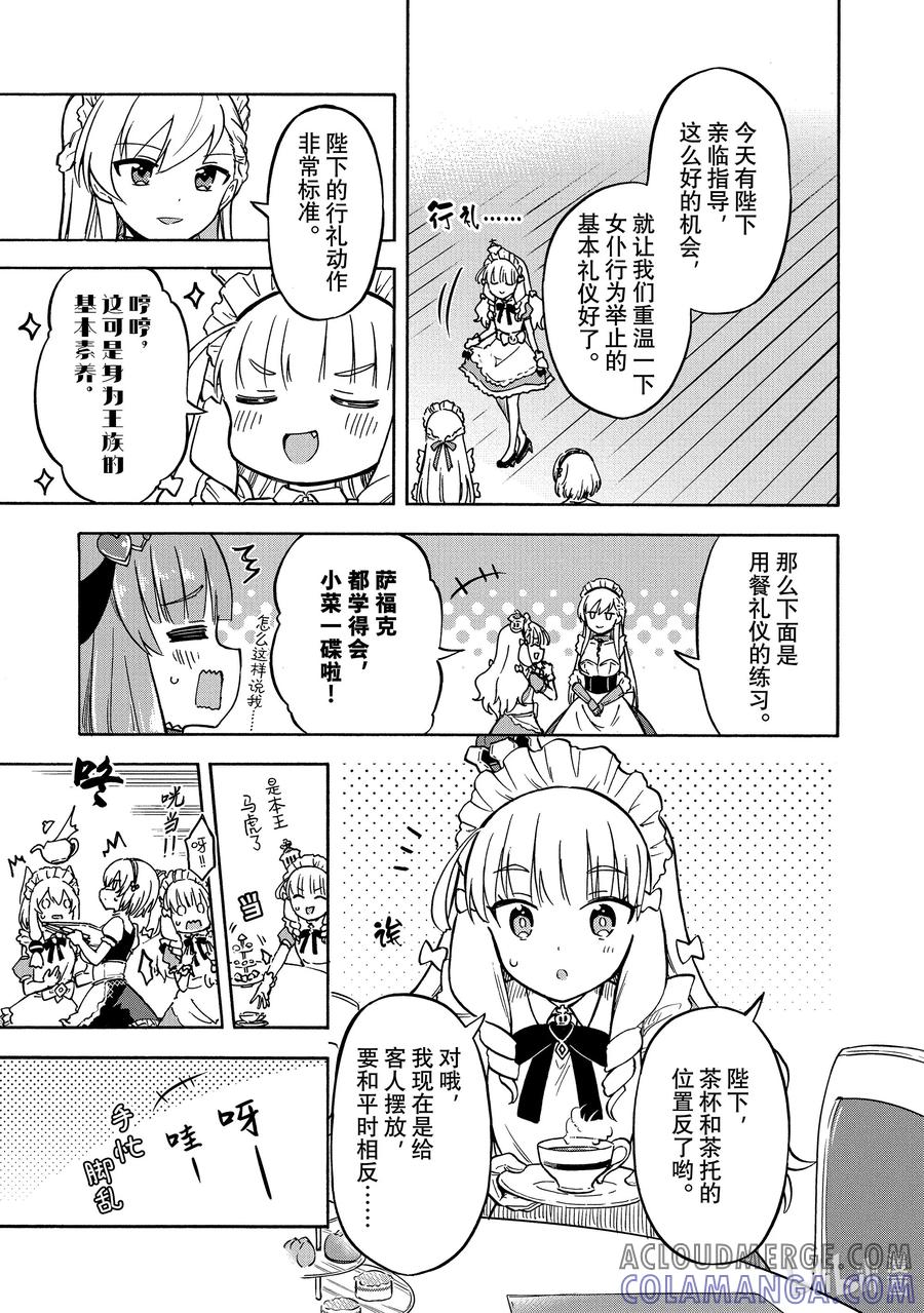 《碧蓝航线 Queen's Orders》162 第162话 第3页
