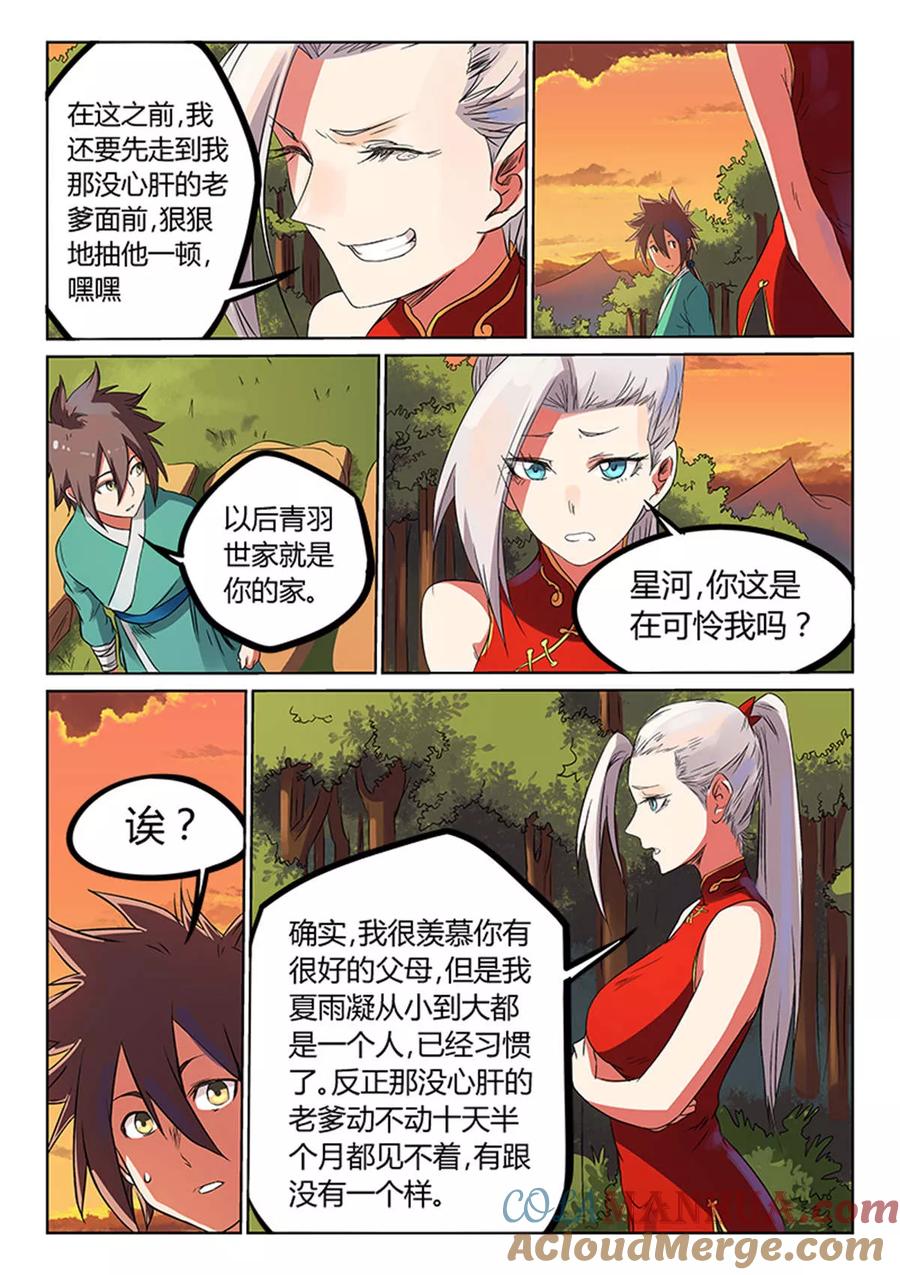 《星武神诀》第166话 第5页