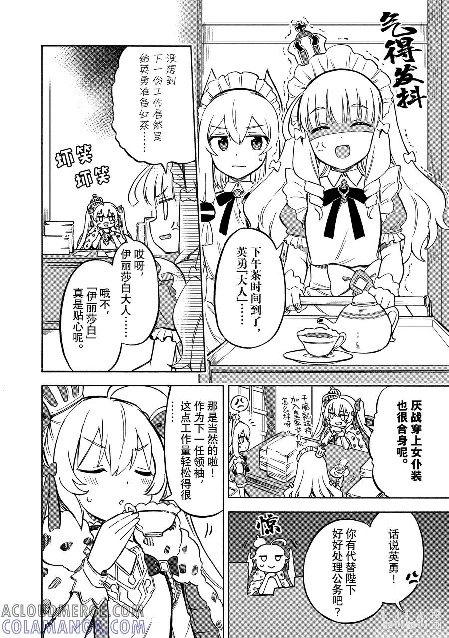 《碧蓝航线 Queen's Orders》163 第163话 第2页