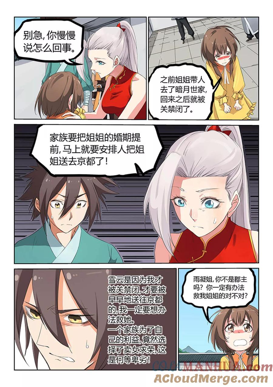 《星武神诀》第167话 第5页