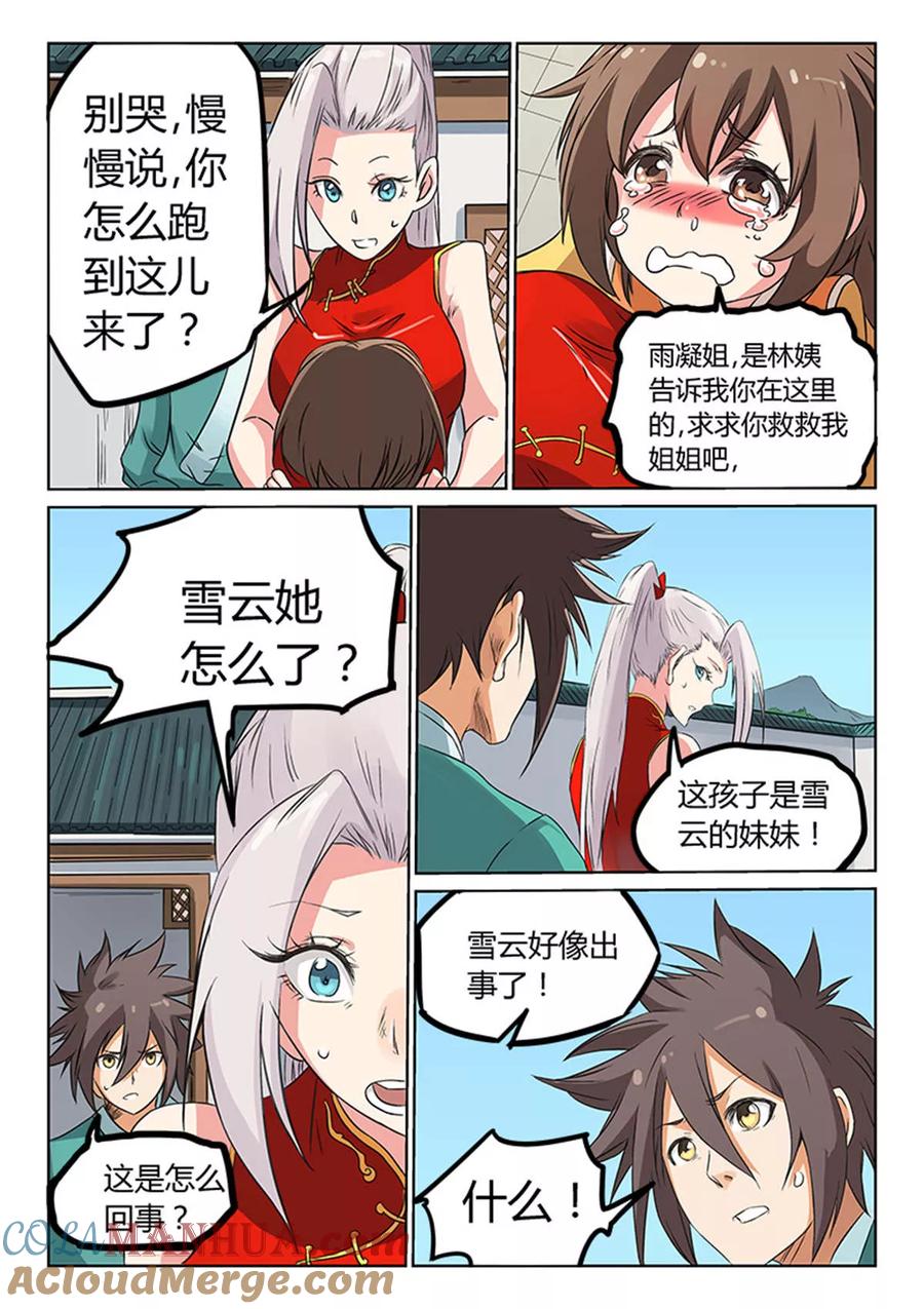 《星武神诀》第167话 第4页