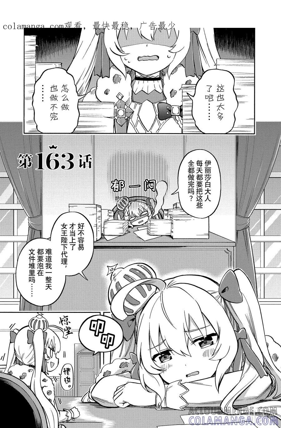 《碧蓝航线 Queen's Orders》163 第163话 第1页