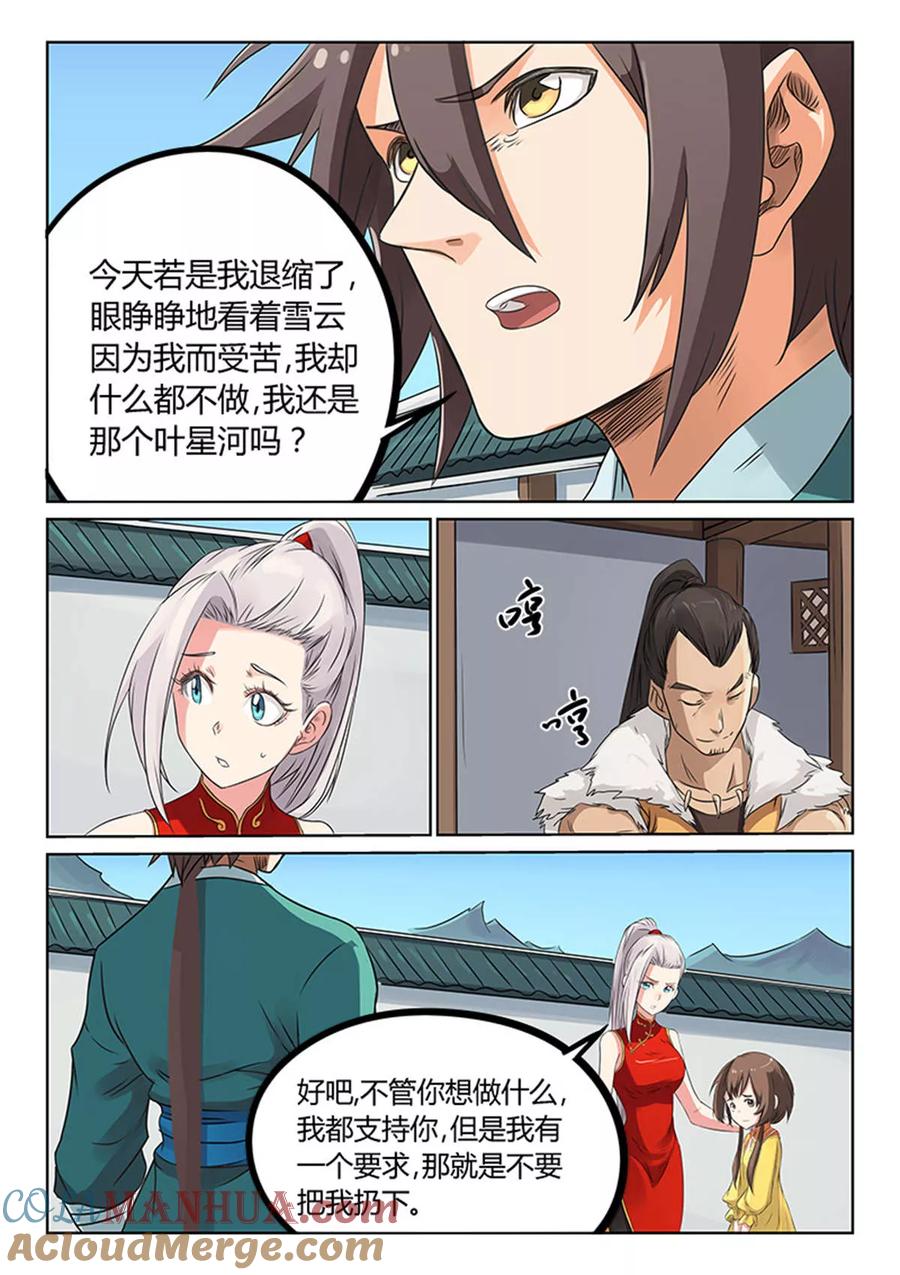 《星武神诀》第167话 第7页