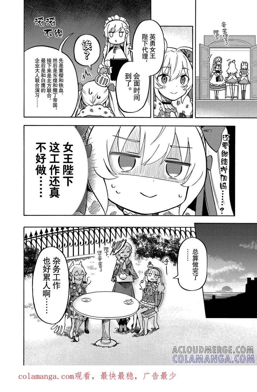 《碧蓝航线 Queen's Orders》163 第163话 第4页