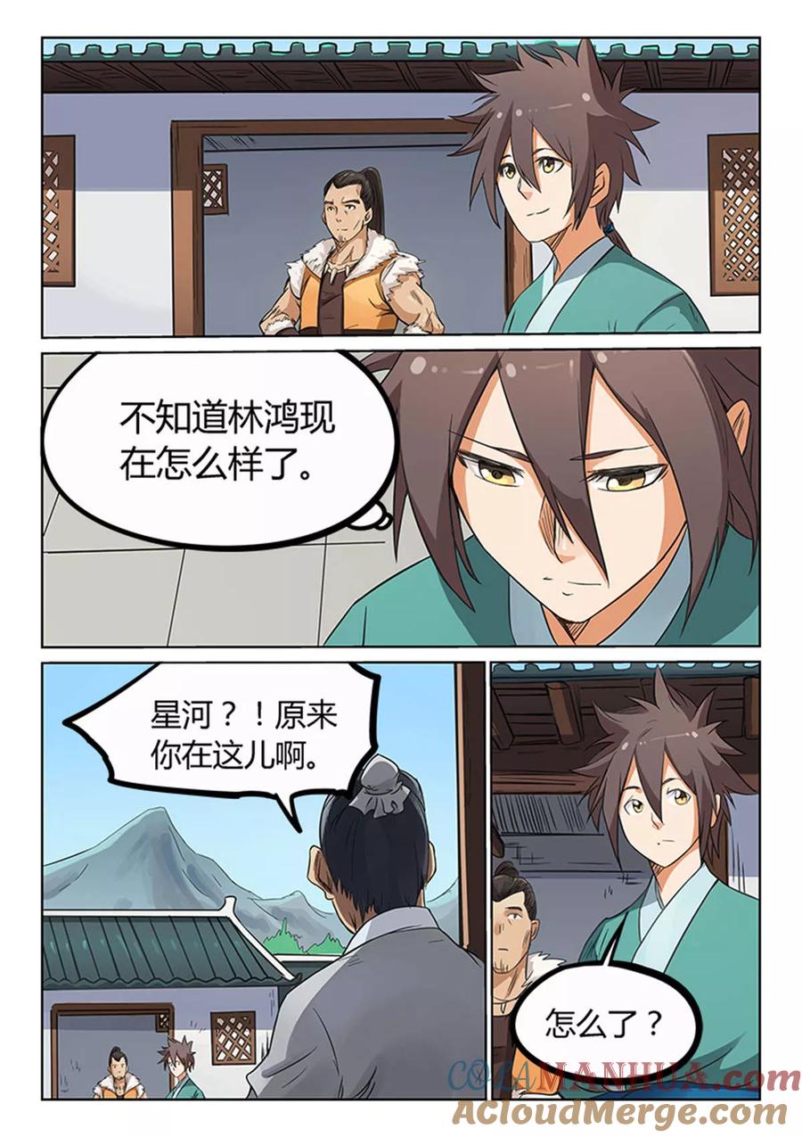 《星武神诀》第167话 第2页