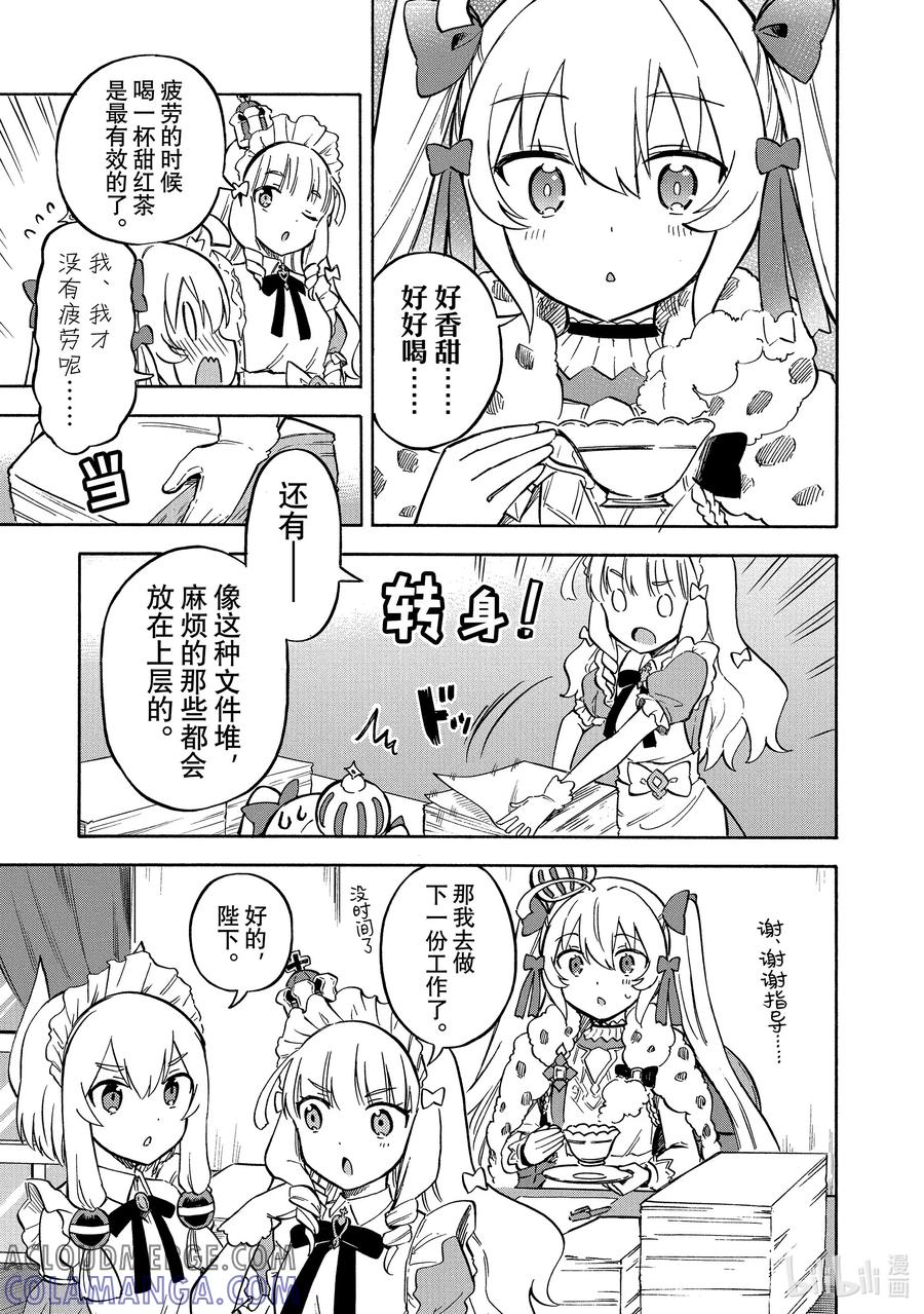 《碧蓝航线 Queen's Orders》163 第163话 第3页