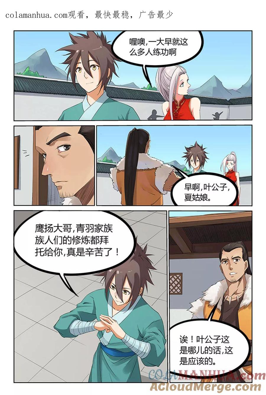 《星武神诀》第167话 第1页