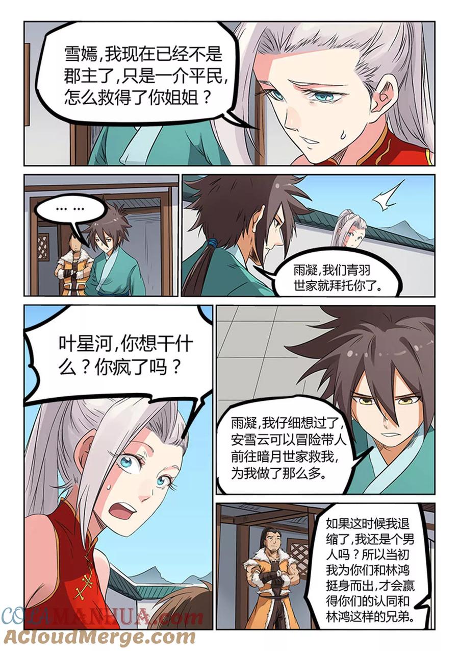 《星武神诀》第167话 第6页
