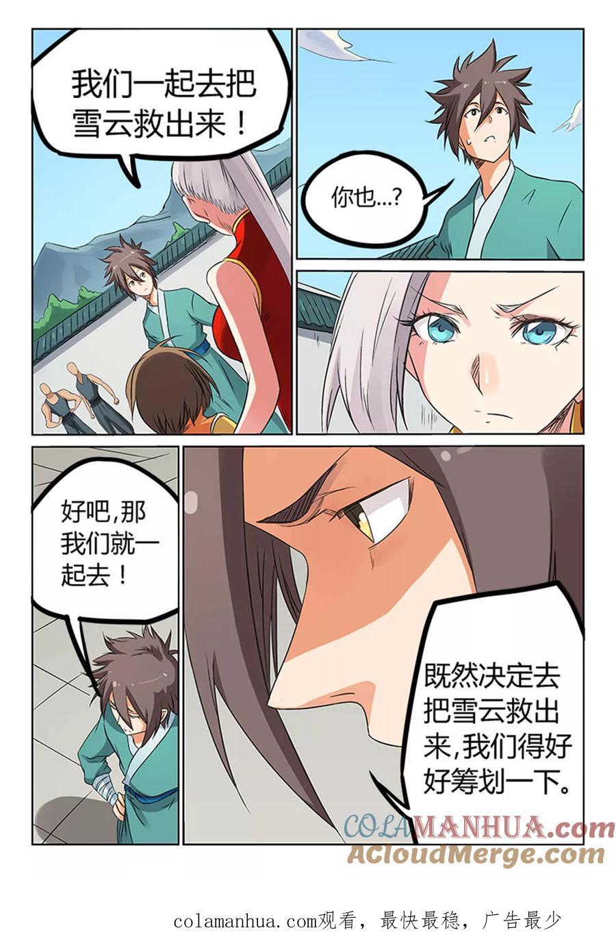 《星武神诀》第167话 第8页