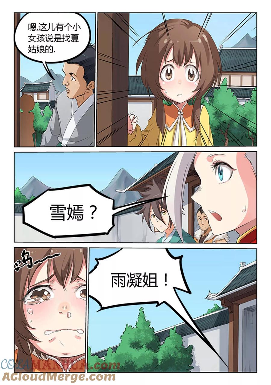 《星武神诀》第167话 第3页