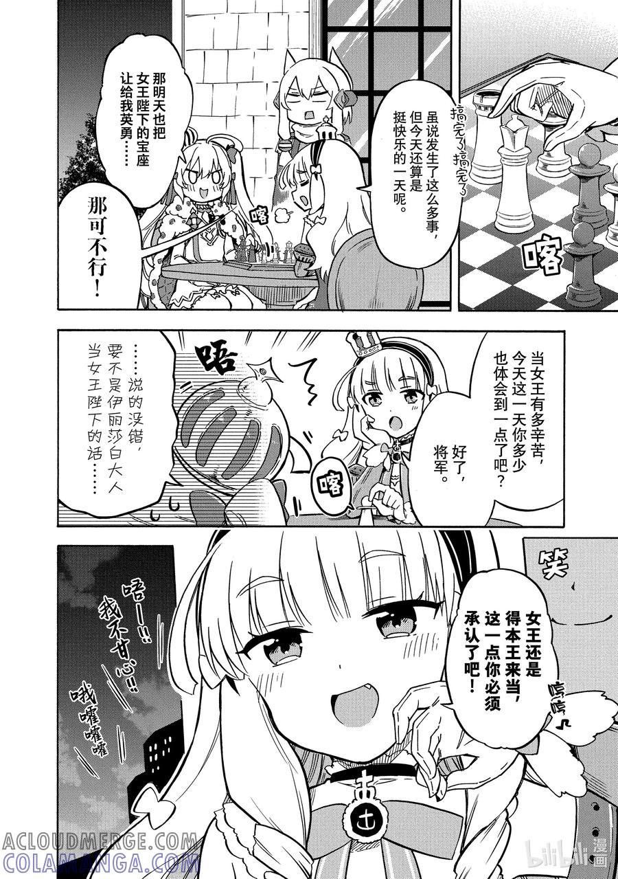 《碧蓝航线 Queen's Orders》164 第164话 第4页