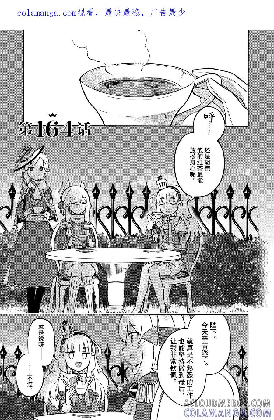 《碧蓝航线 Queen's Orders》164 第164话 第1页