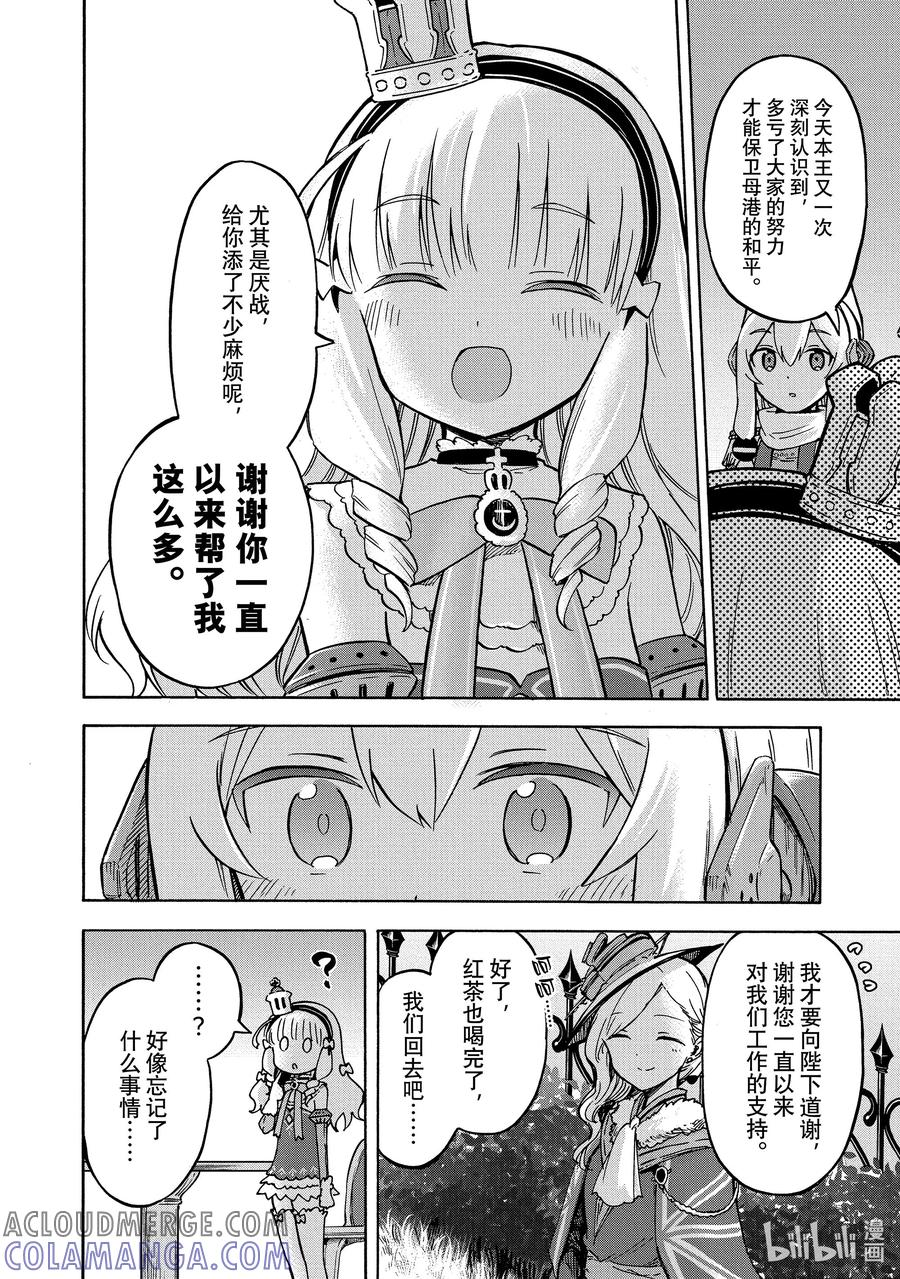 《碧蓝航线 Queen's Orders》164 第164话 第2页