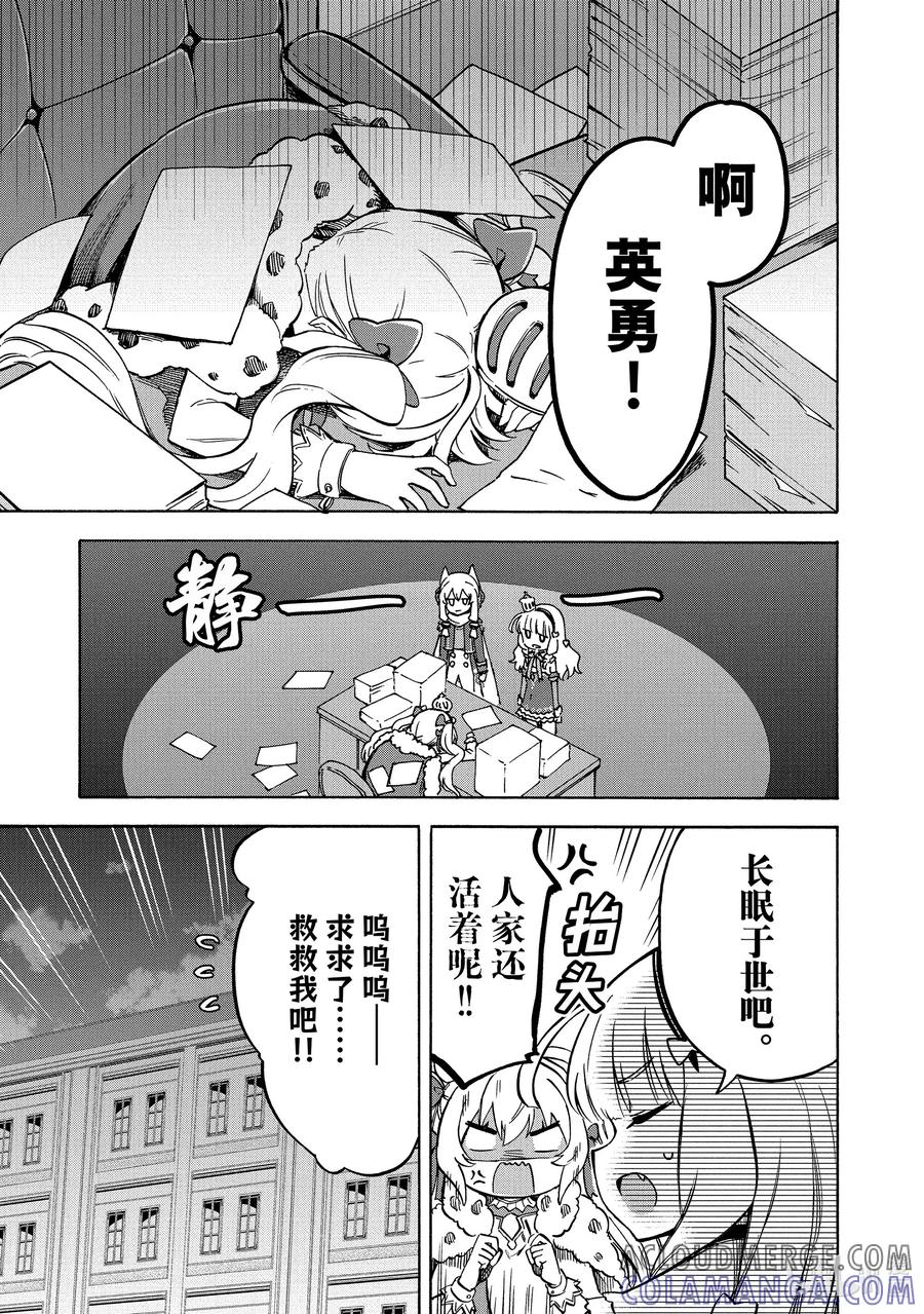 《碧蓝航线 Queen's Orders》164 第164话 第3页