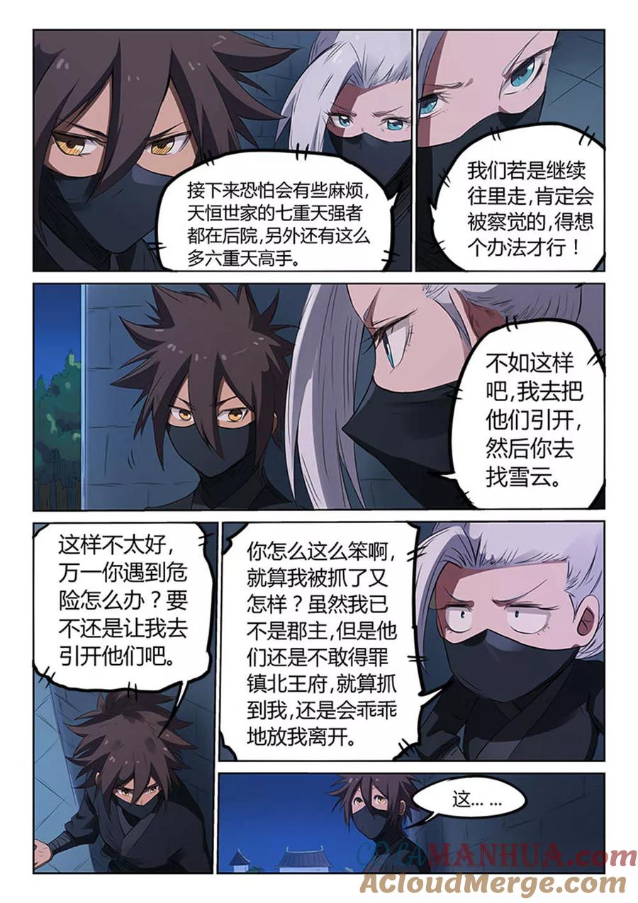《星武神诀》第168话 第7页