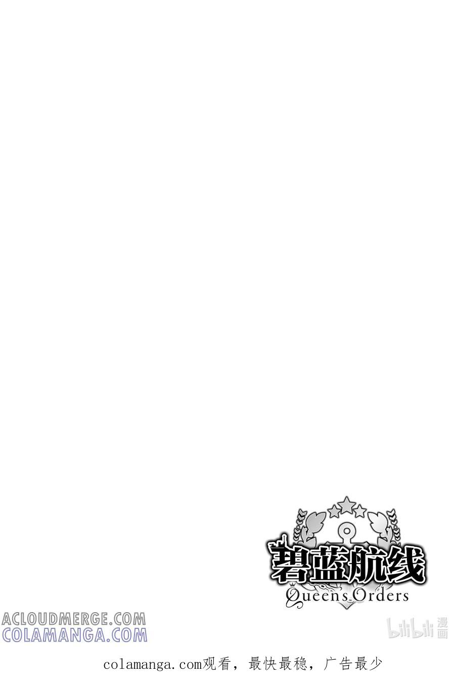 《碧蓝航线 Queen's Orders》164 第164话 第6页